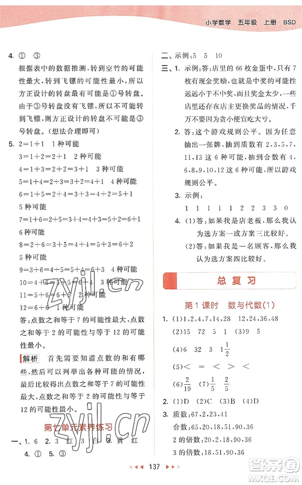 教育科学出版社2022秋季53天天练五年级数学上册BSD北师大版答案