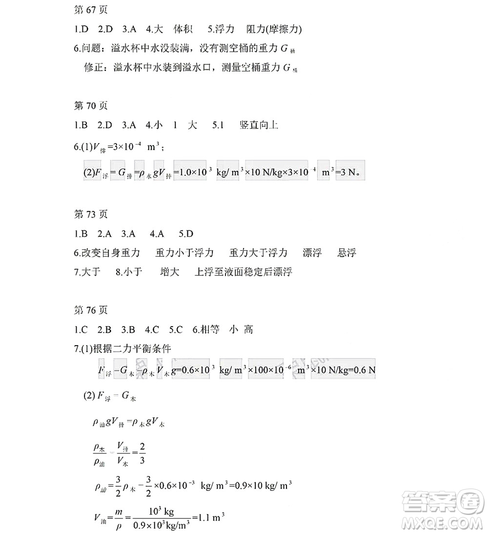 黑龙江少年儿童出版社2022Happy假日暑假五四学制八年级物理鲁科版答案