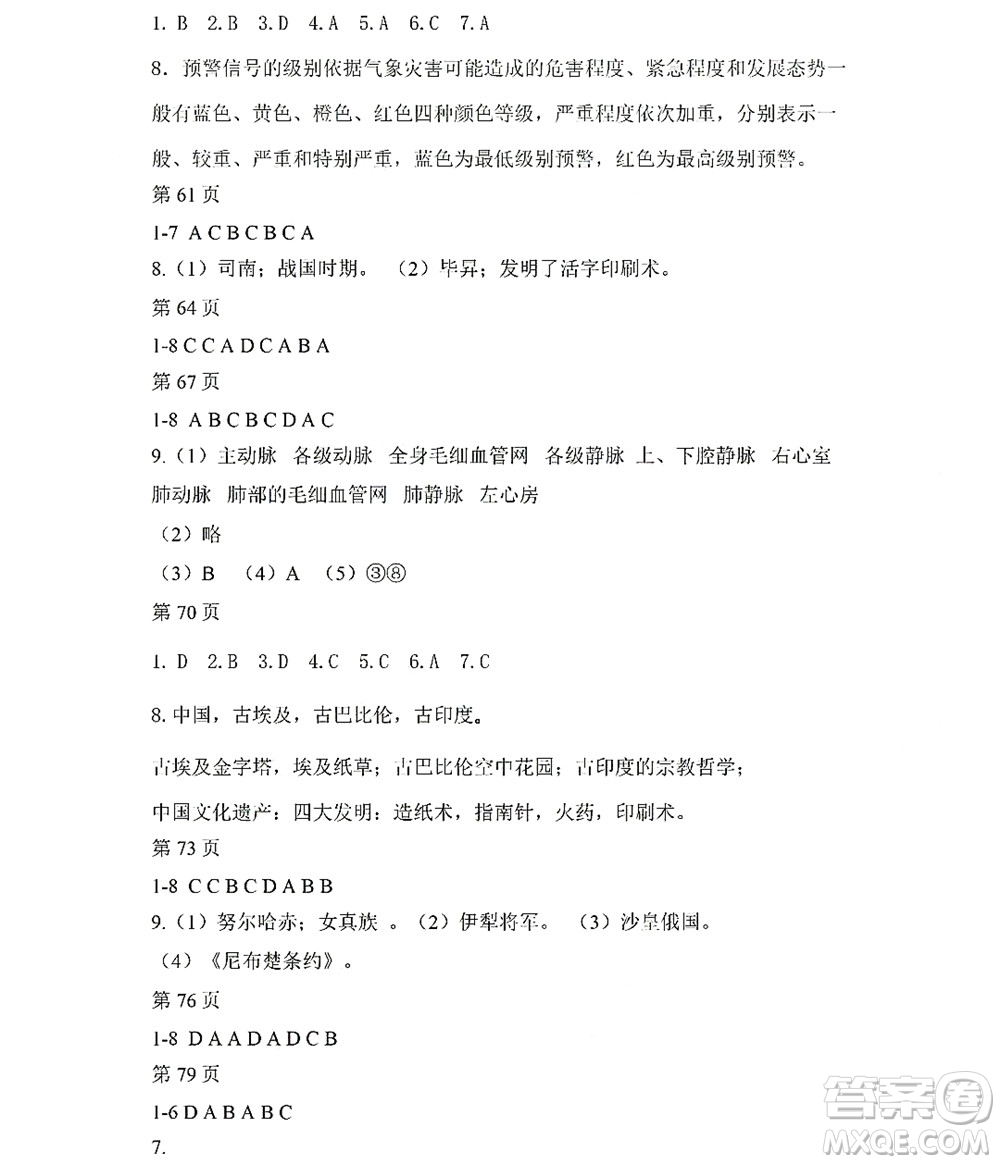 黑龙江少年儿童出版社2022Happy假日暑假五四学制六年级综合鸡西专用答案