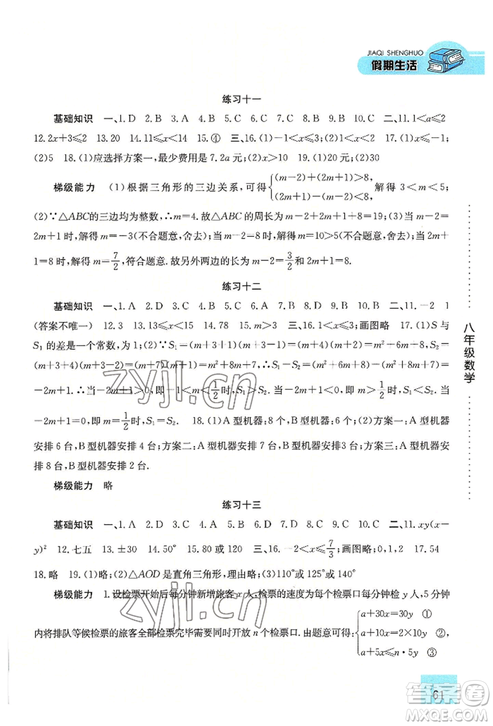 河北人民出版社2022假期生活八年级暑假数学北师大版参考答案