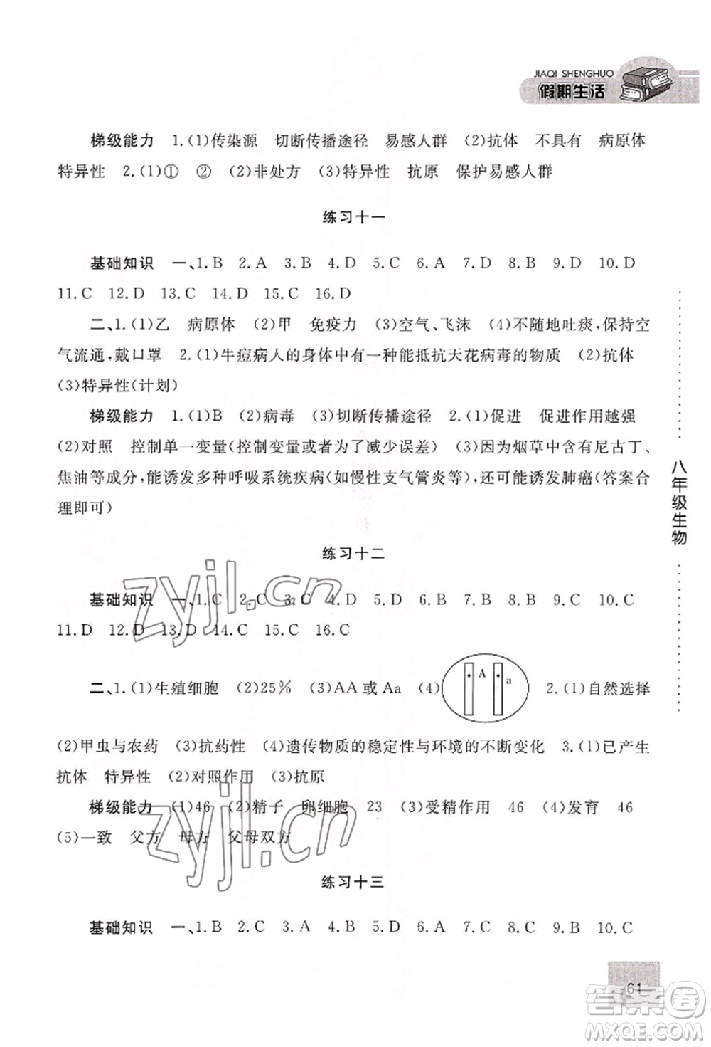 河北人民出版社2022假期生活八年级暑假生物通用版参考答案