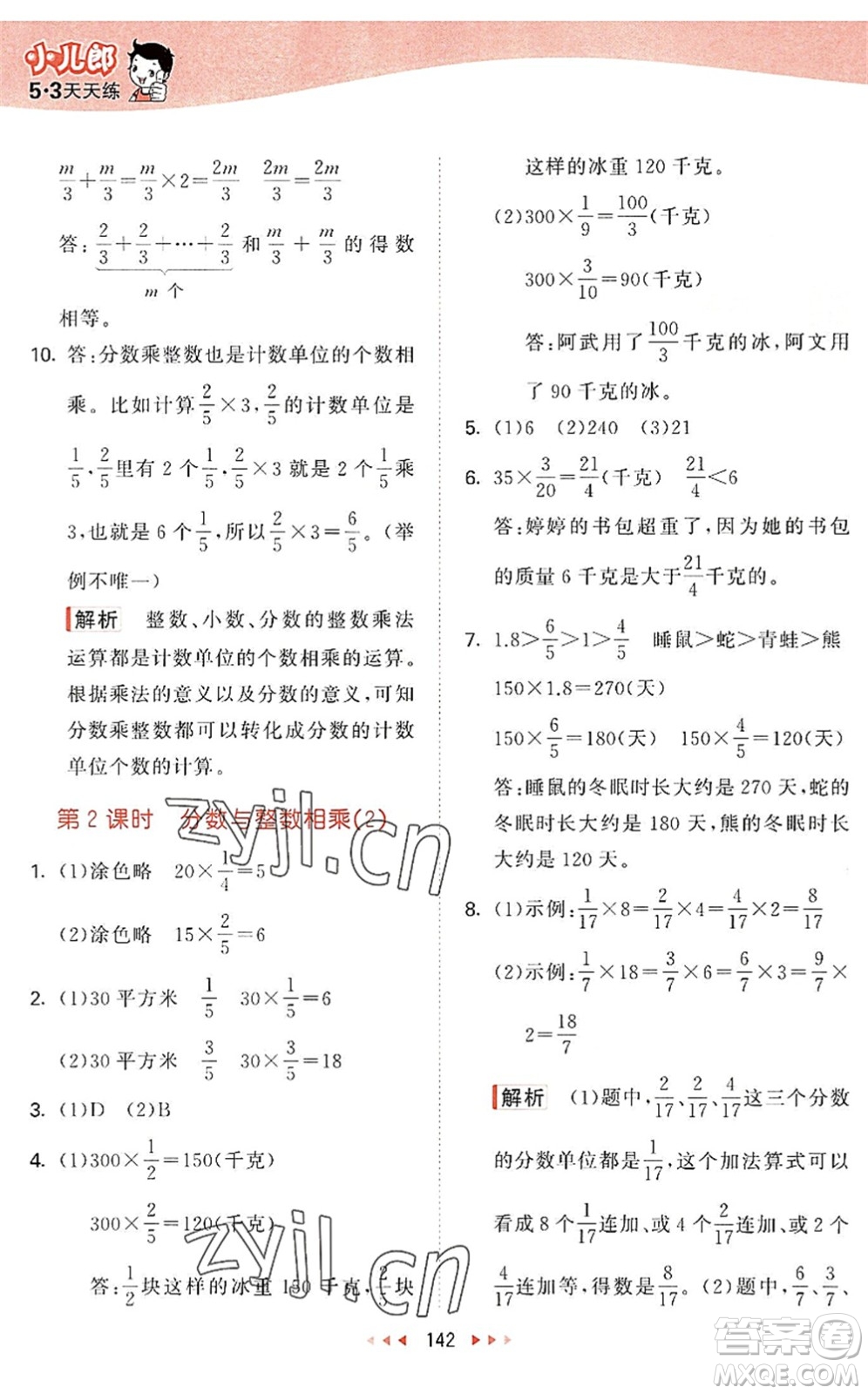 教育科学出版社2022秋季53天天练六年级数学上册SJ苏教版答案