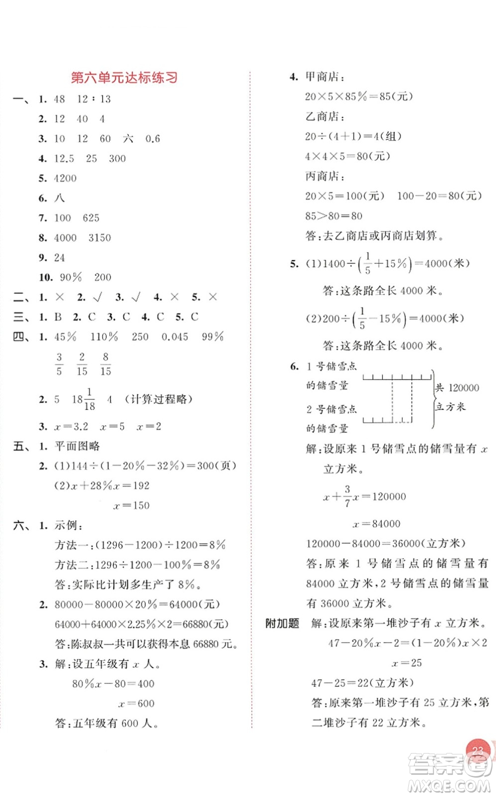 教育科学出版社2022秋季53天天练六年级数学上册SJ苏教版答案