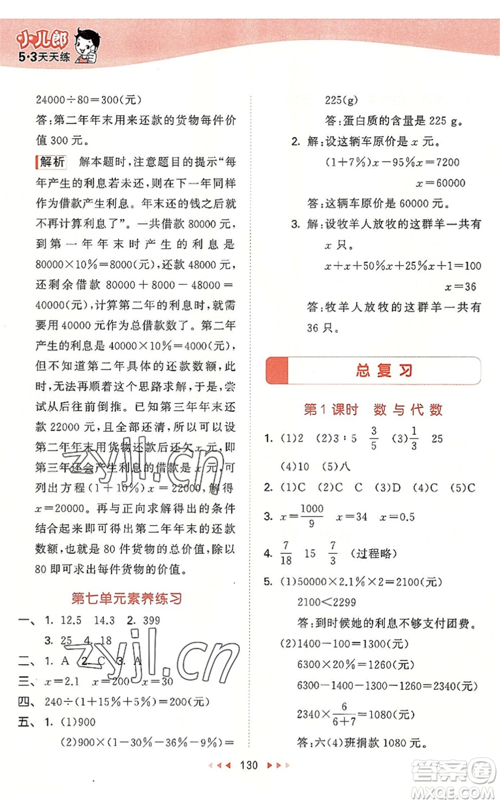 教育科学出版社2022秋季53天天练六年级数学上册BSD北师大版答案