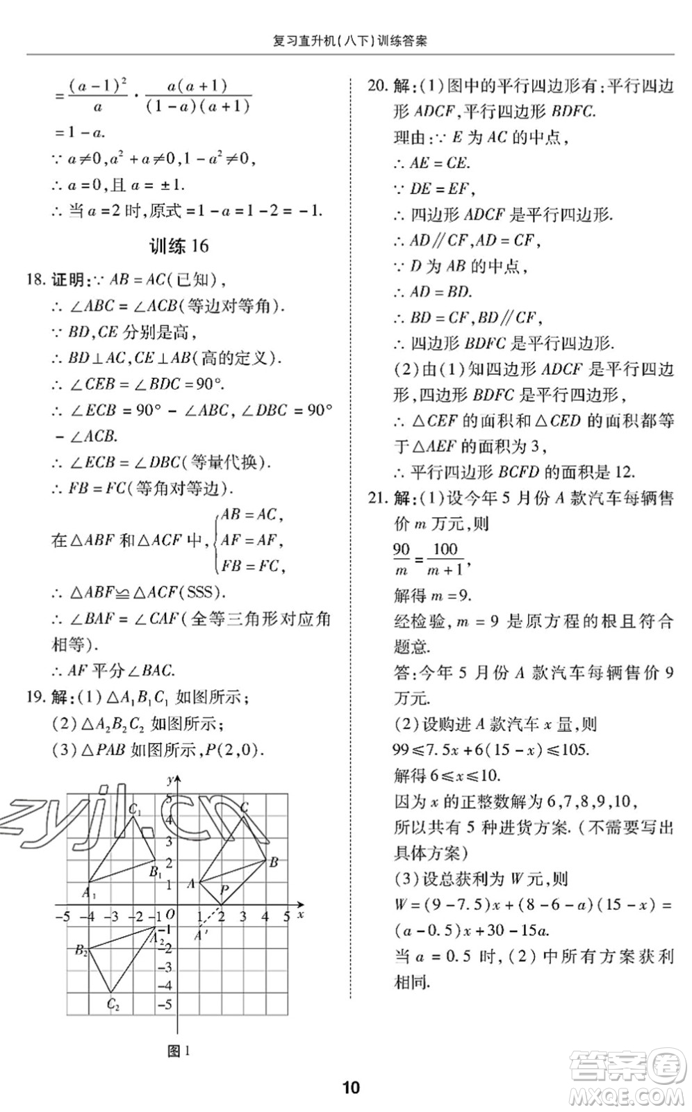 广州出版社2022复习直升机期末复习与假期作业八年级数学下册BS北师版答案
