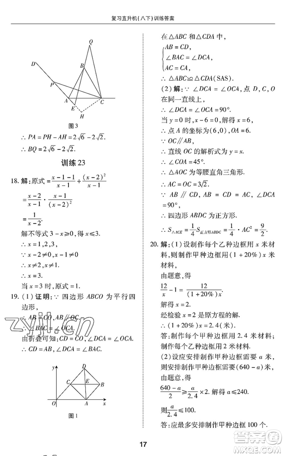 广州出版社2022复习直升机期末复习与假期作业八年级数学下册BS北师版答案