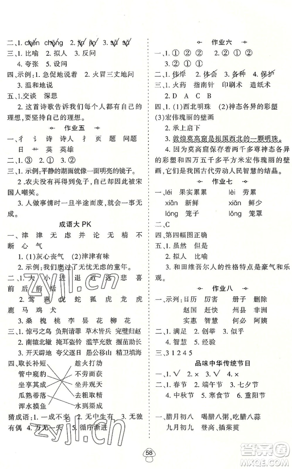 陕西人民教育出版社2022小学语文暑假作业三年级通用版答案