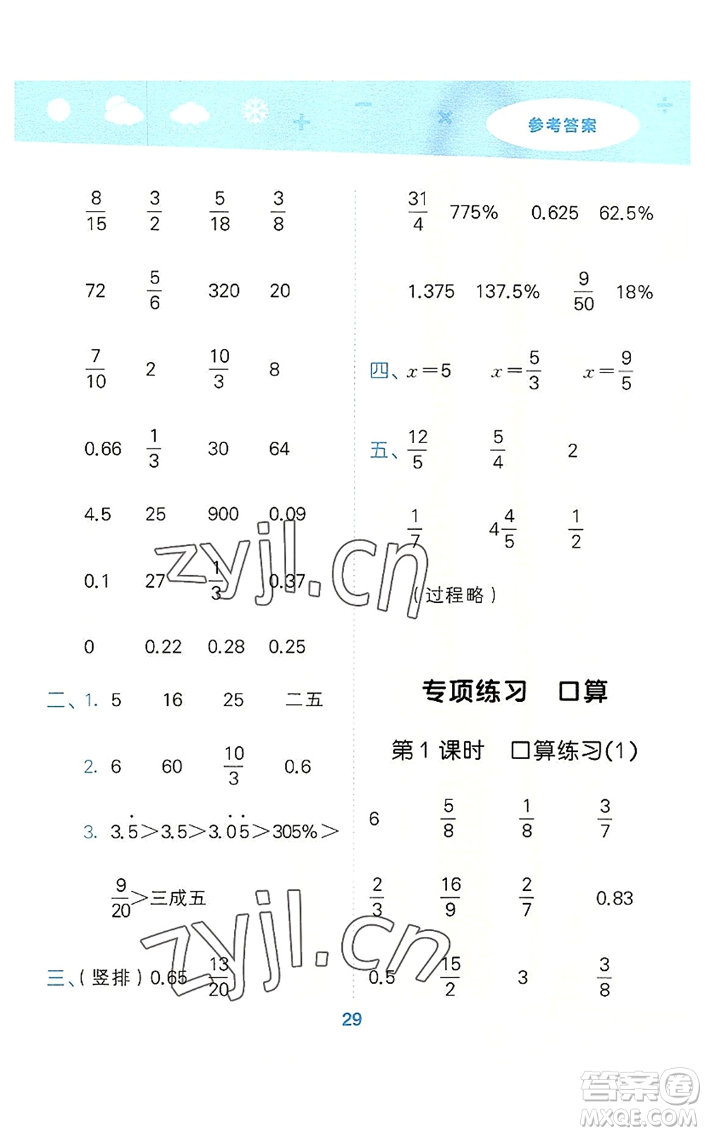 地质出版社2022小学口算大通关六年级数学上册SJ苏教版答案