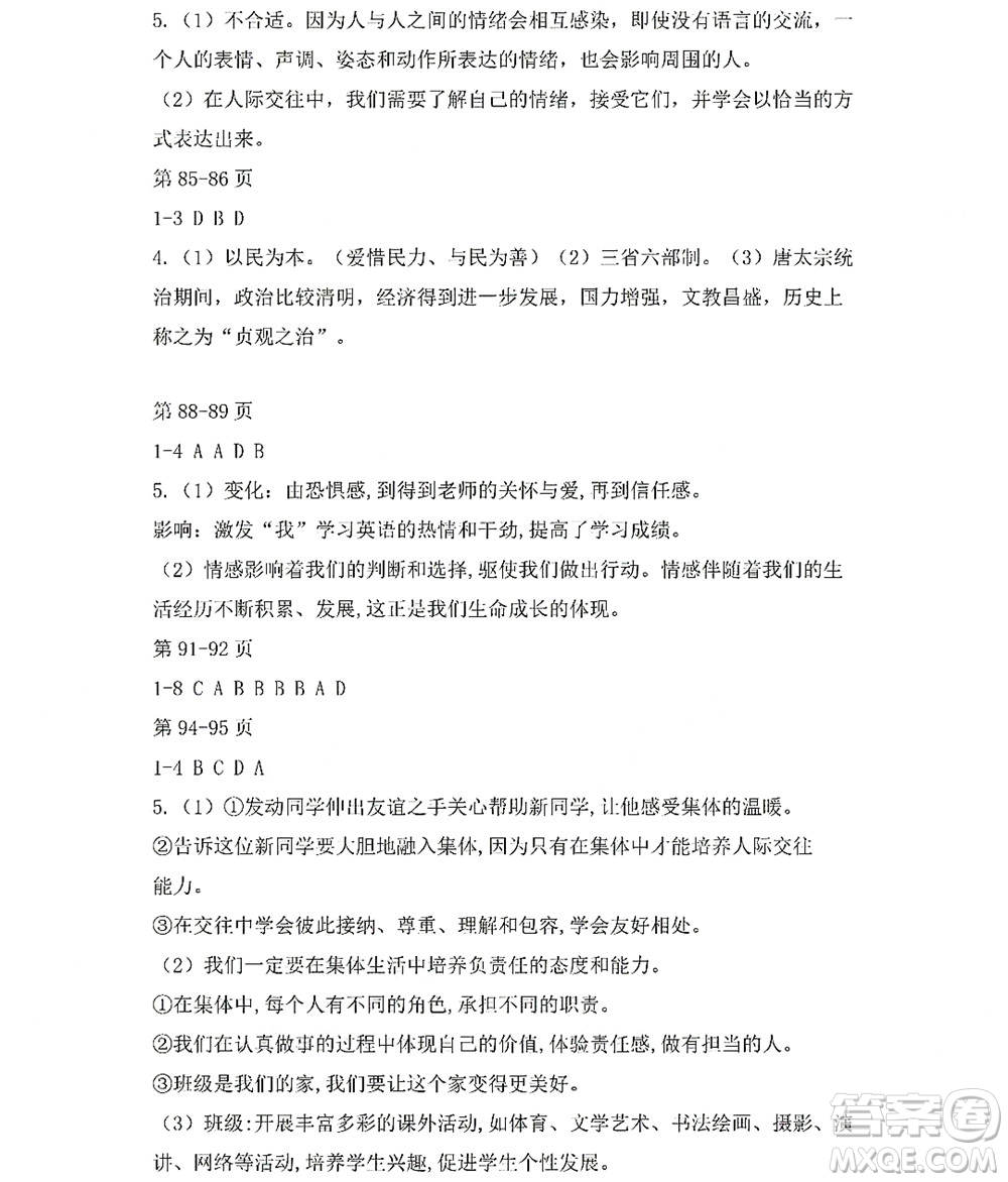 黑龙江少年儿童出版社2022Happy假日暑假七年级综合七台河专用答案