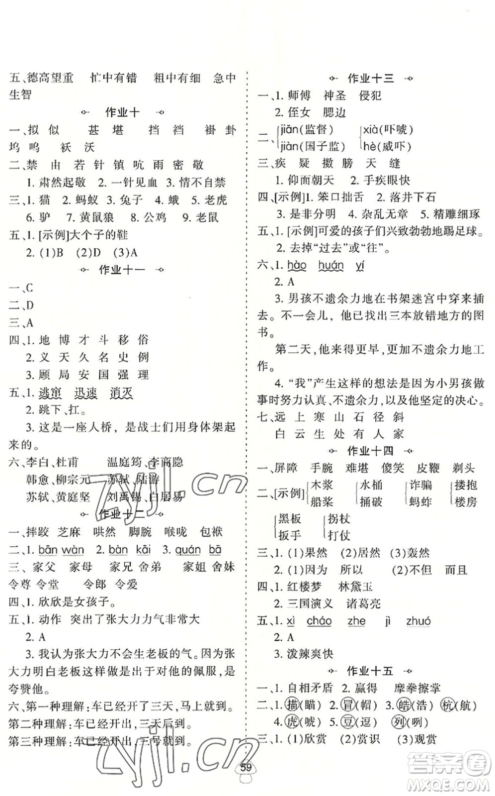 陕西人民教育出版社2022小学语文暑假作业五年级通用版答案