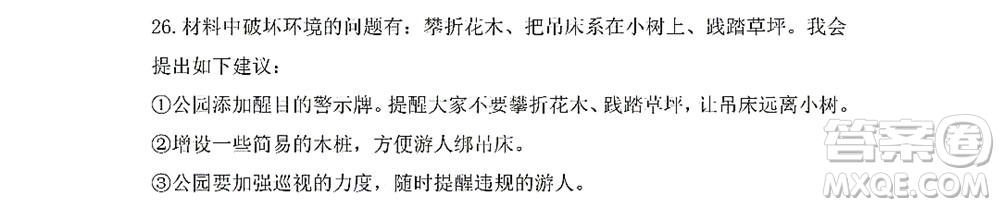 黑龙江少年儿童出版社2022Happy假日暑假六年级综合七台河专用答案