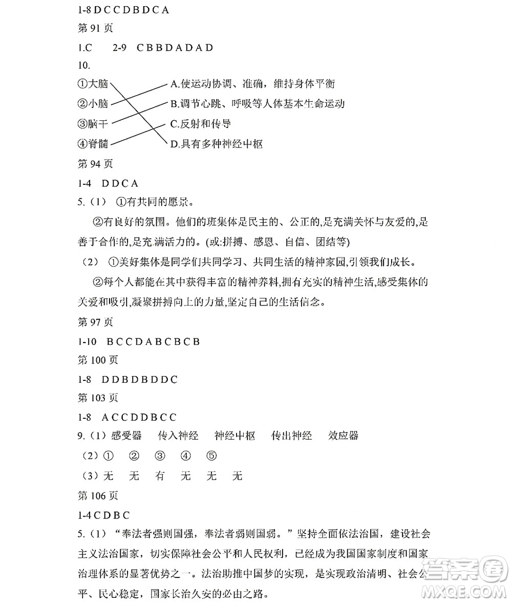 黑龙江少年儿童出版社2022Happy假日暑假七年级综合答案