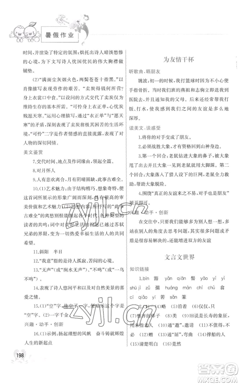 中国地图出版社2022暑假作业八年级合订本通用版参考答案