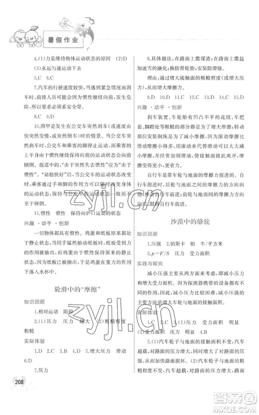 中国地图出版社2022暑假作业八年级合订本通用版参考答案