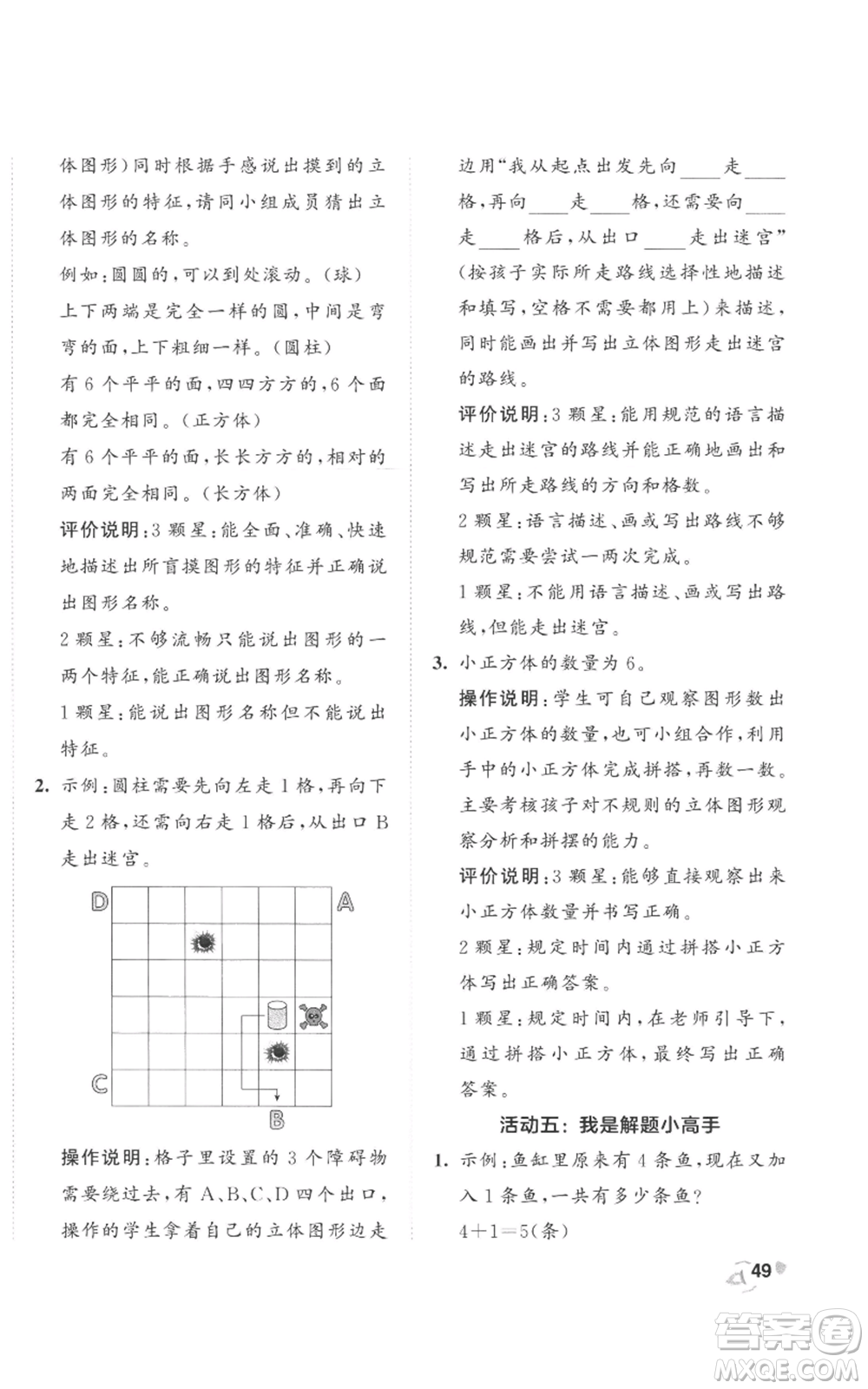 西安出版社2022年53全优卷一年级上册数学人教版参考答案