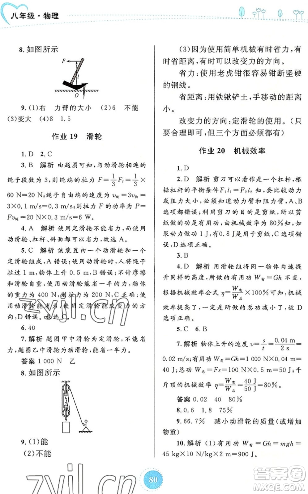 内蒙古教育出版社2022暑假作业八年级物理通用版答案