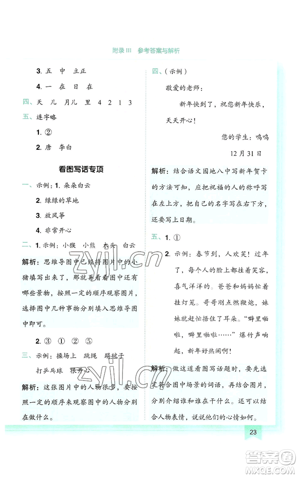 龙门书局2022黄冈小状元作业本一年级上册语文人教版参考答案