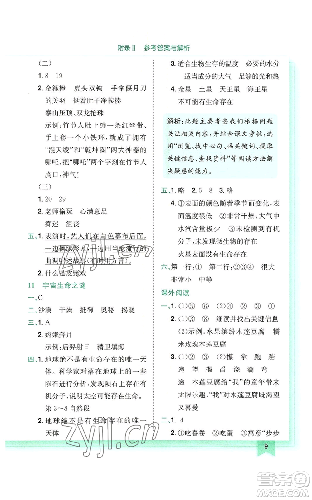 龙门书局2022黄冈小状元作业本六年级上册语文人教版参考答案