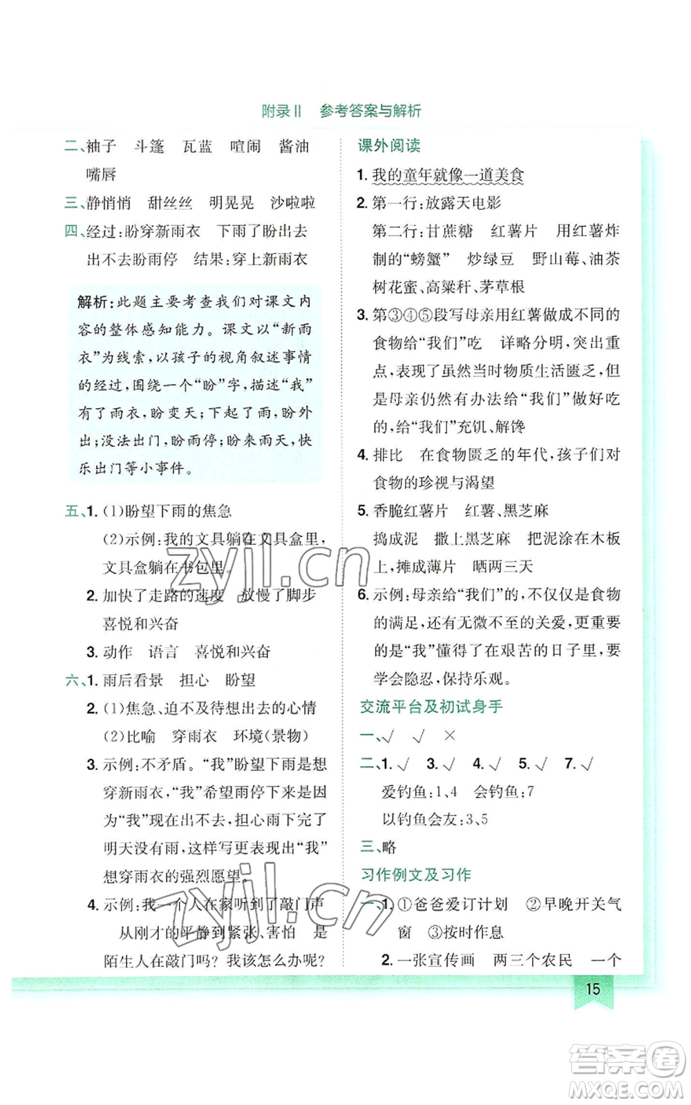 龙门书局2022黄冈小状元作业本六年级上册语文人教版参考答案