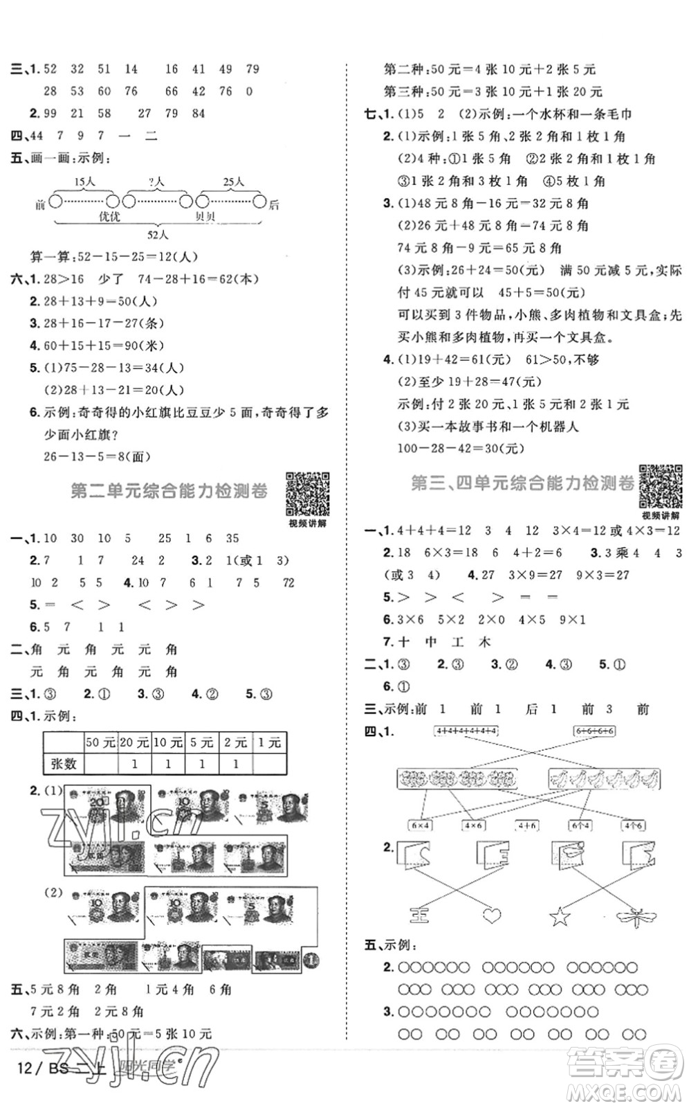 江西教育出版社2022阳光同学课时优化作业二年级数学上册BS北师版答案