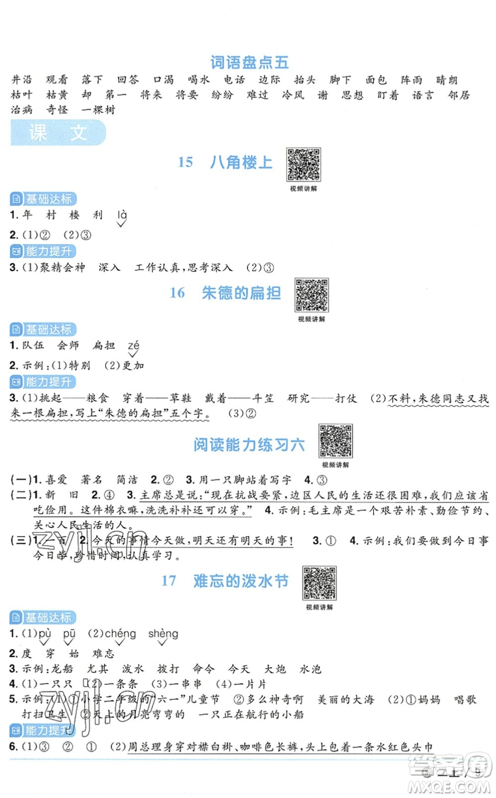 江西教育出版社2022阳光同学课时优化作业二年级语文上册五四专用答案