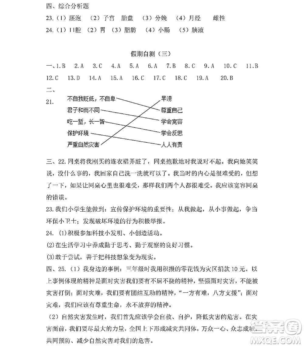 黑龙江少年儿童出版社2022Happy假日暑假五四学制六年级综合答案