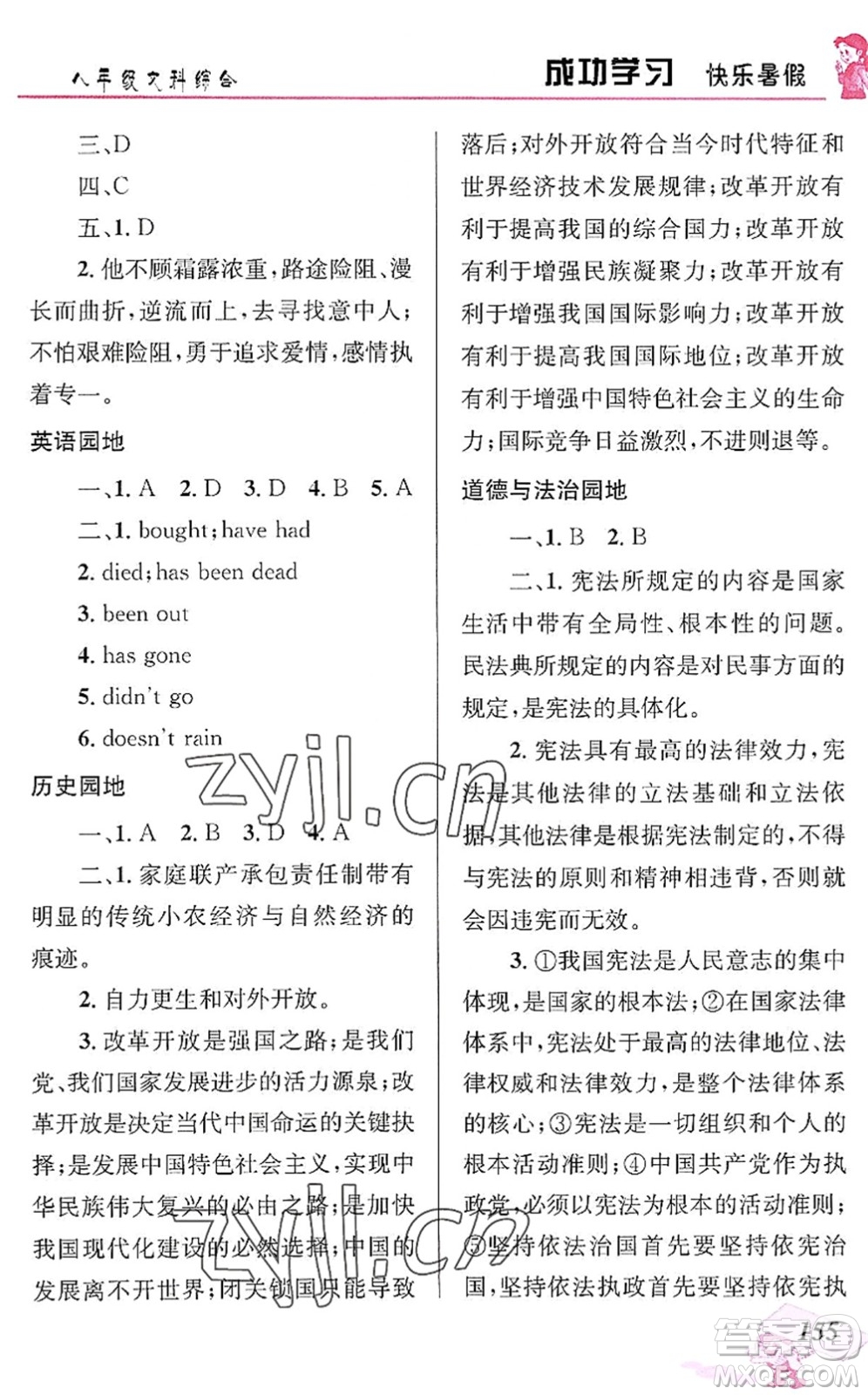 云南科技出版社2022创新成功学习快乐暑假八年级文科综合人教版答案