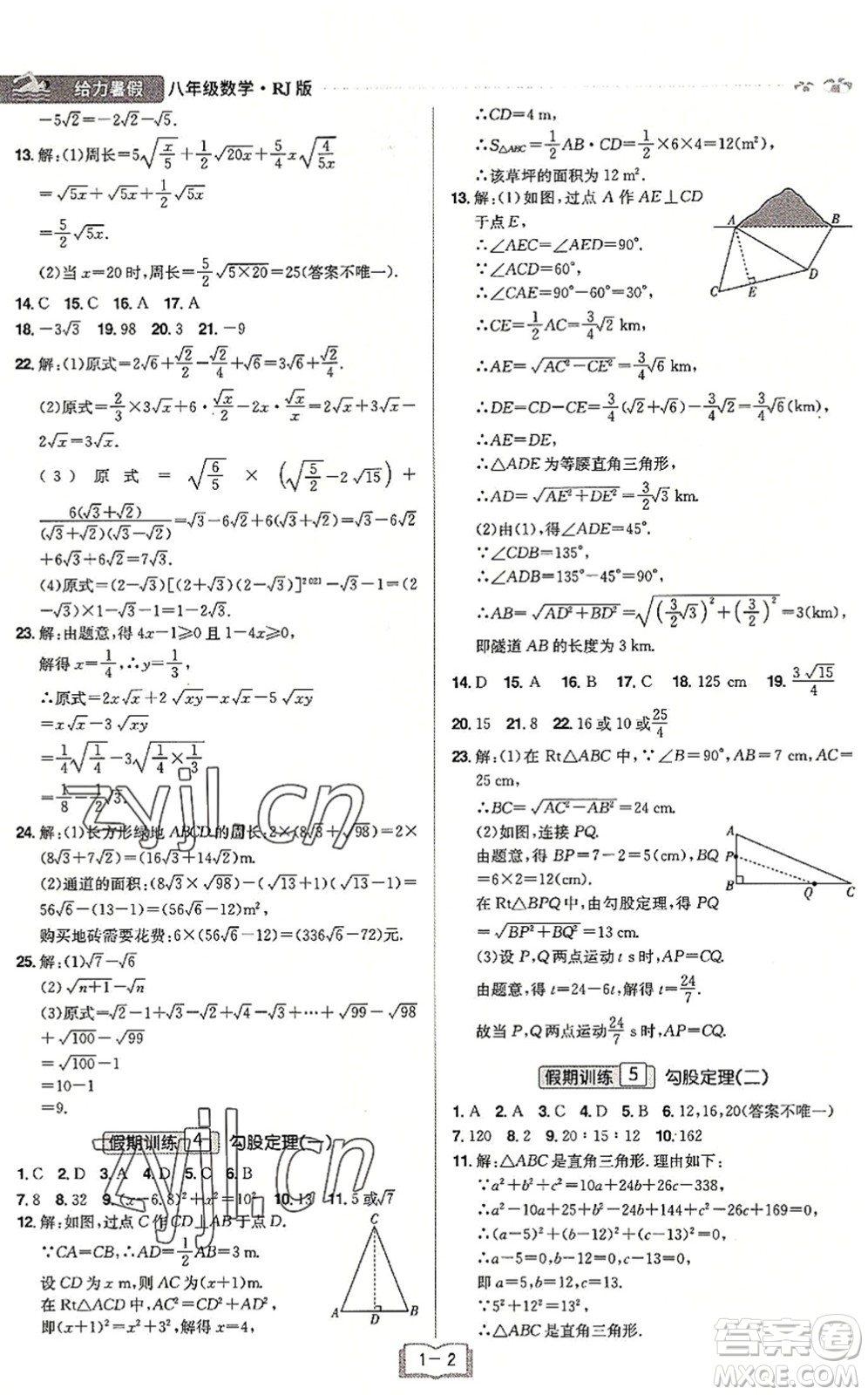 江西美术出版社2022给力暑假八年级数学RJ人教版答案