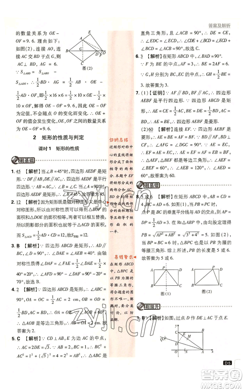 开明出版社2023初中必刷题九年级上册数学北师大版参考答案插图(5)