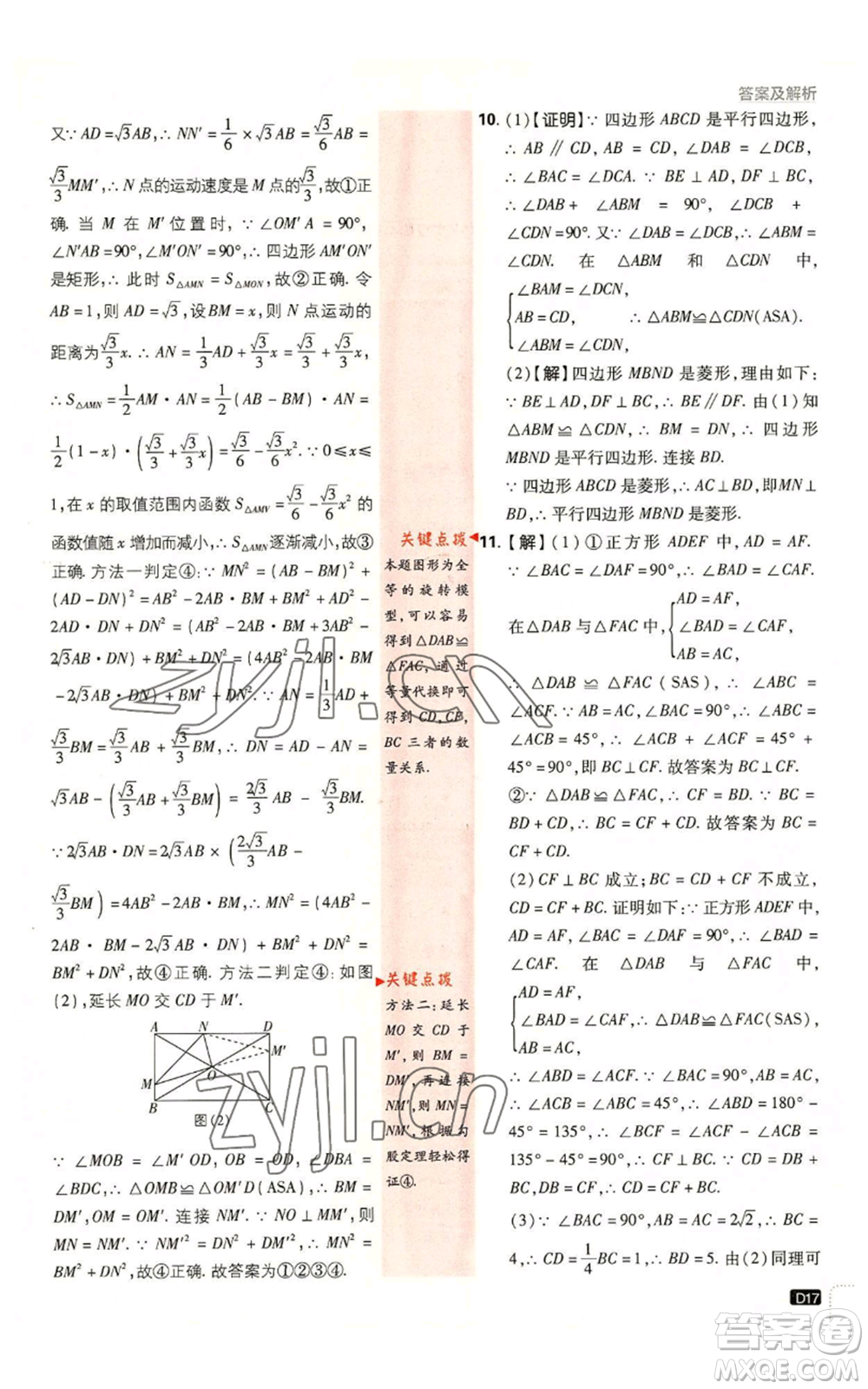开明出版社2023初中必刷题九年级上册数学北师大版参考答案插图(17)
