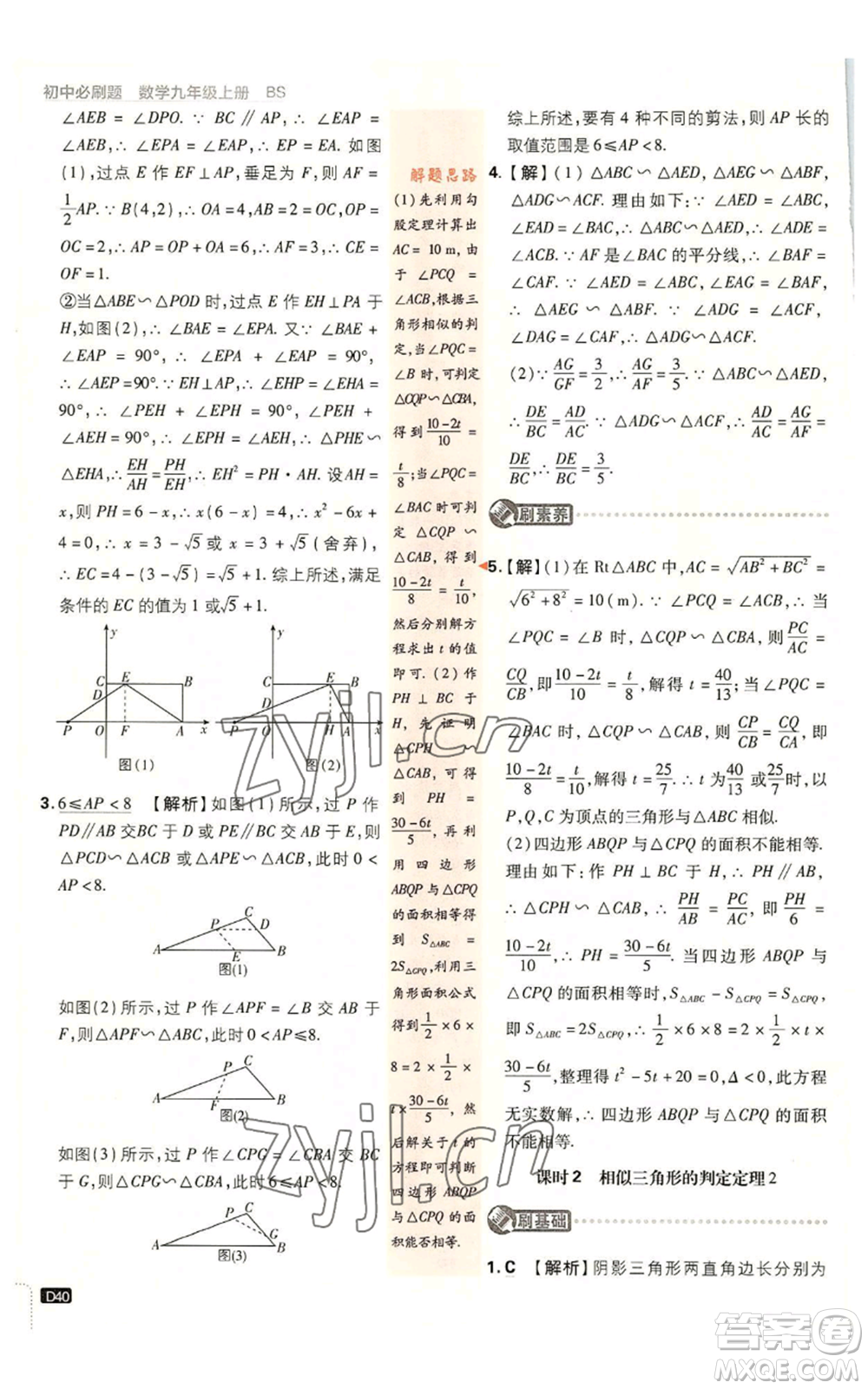 开明出版社2023初中必刷题九年级上册数学北师大版参考答案插图(40)