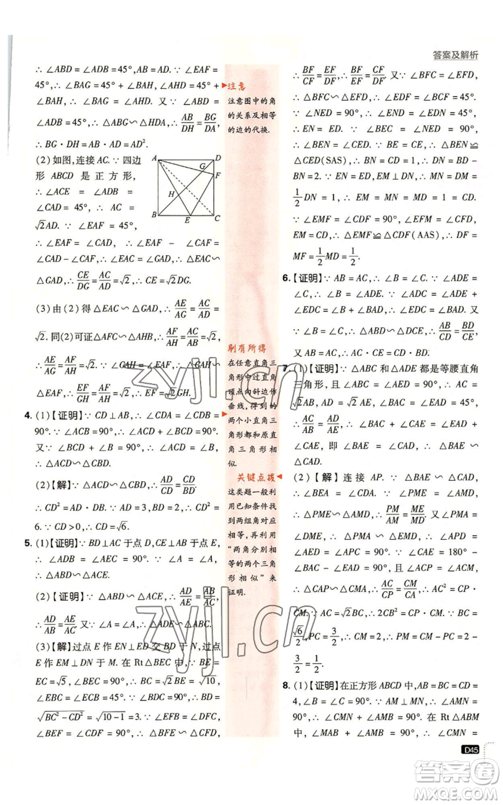 开明出版社2023初中必刷题九年级上册数学北师大版参考答案插图(45)