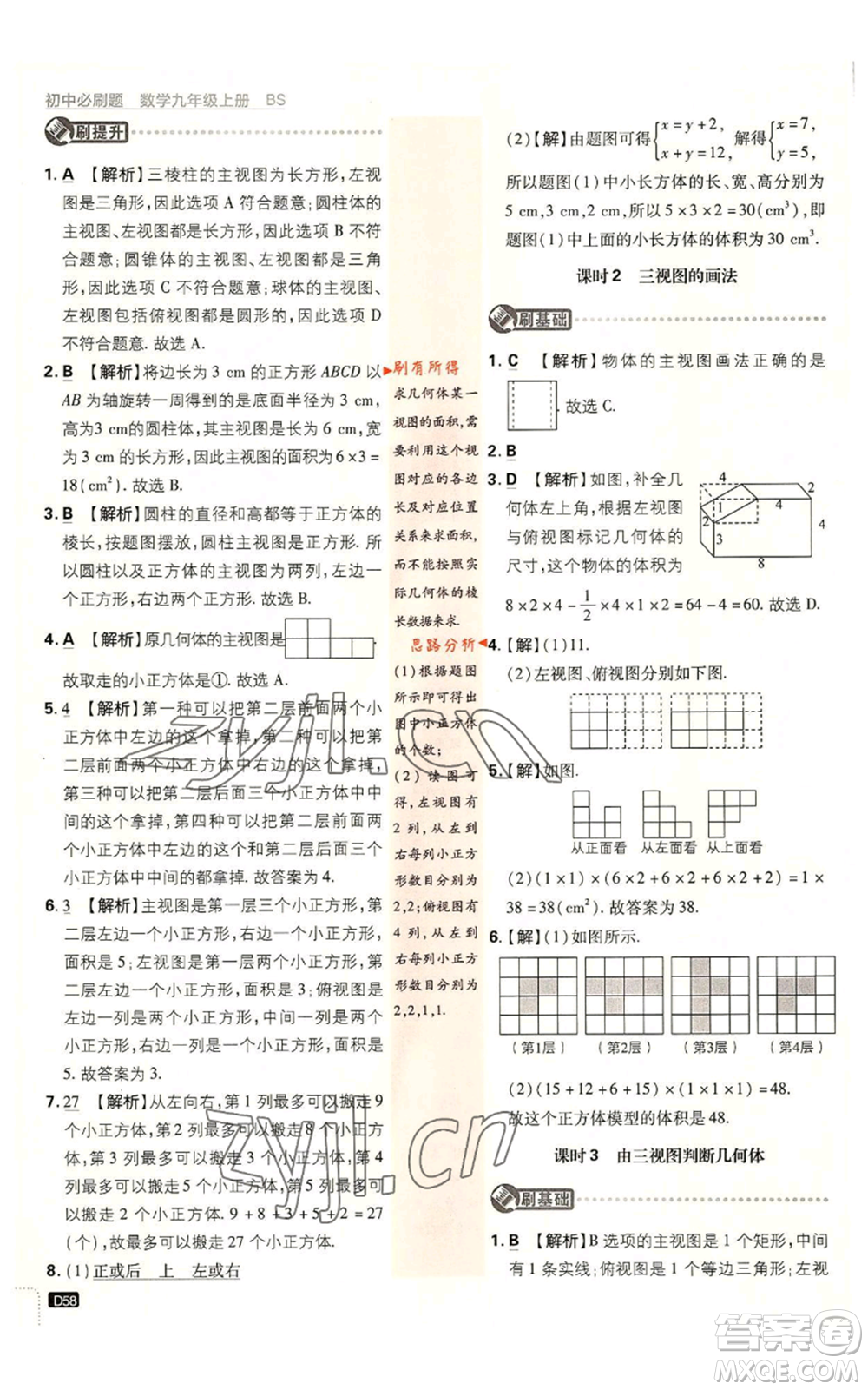 开明出版社2023初中必刷题九年级上册数学北师大版参考答案插图(58)