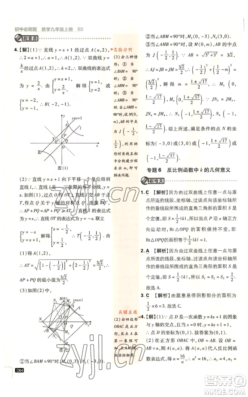 开明出版社2023初中必刷题九年级上册数学北师大版参考答案插图(64)