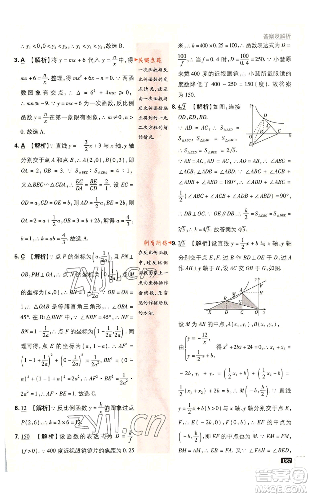 开明出版社2023初中必刷题九年级上册数学北师大版参考答案插图(67)
