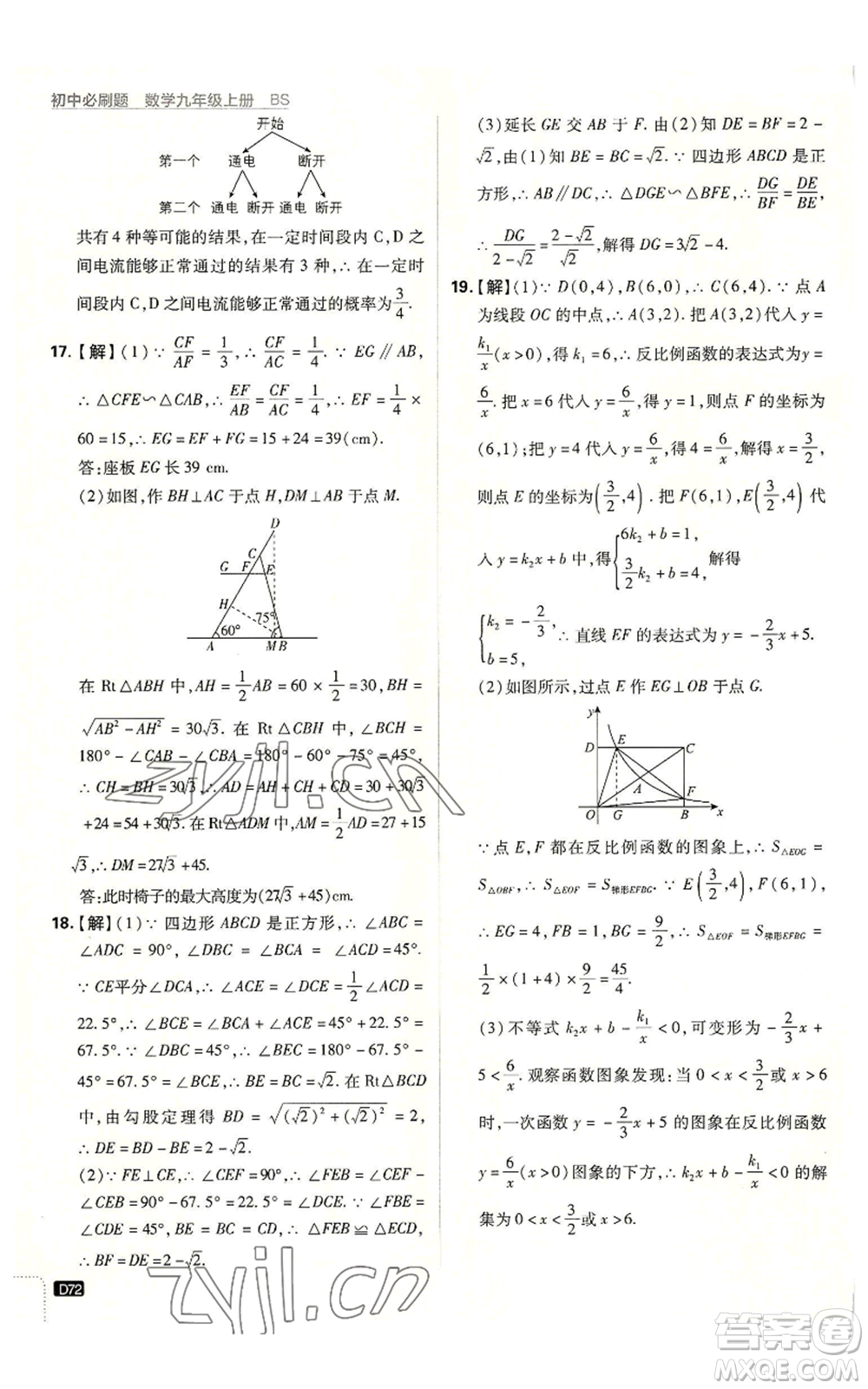 开明出版社2023初中必刷题九年级上册数学北师大版参考答案插图(72)