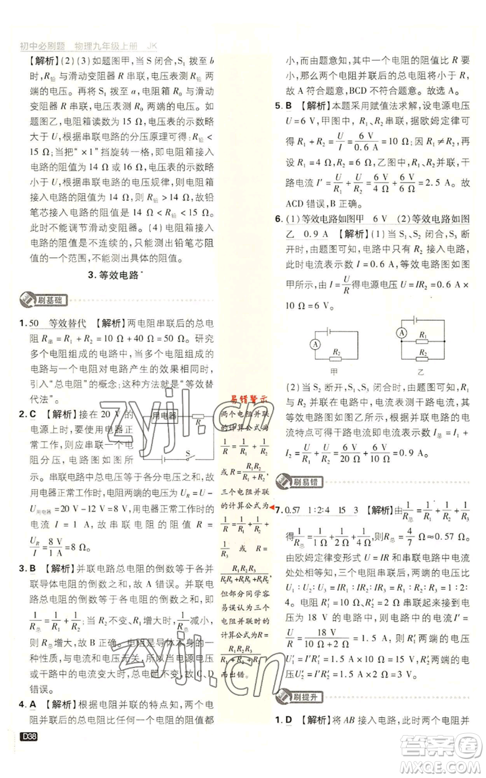 开明出版社2023初中必刷题九年级上册物理教科版参考答案插图(38)