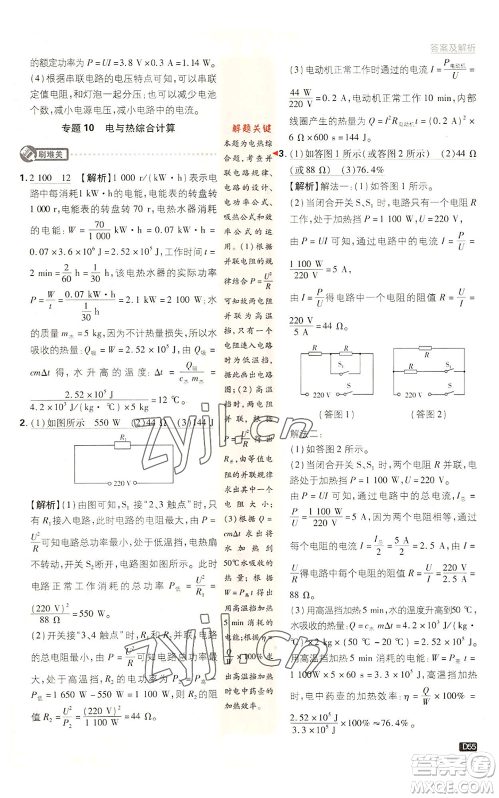 开明出版社2023初中必刷题九年级上册物理教科版参考答案插图(55)