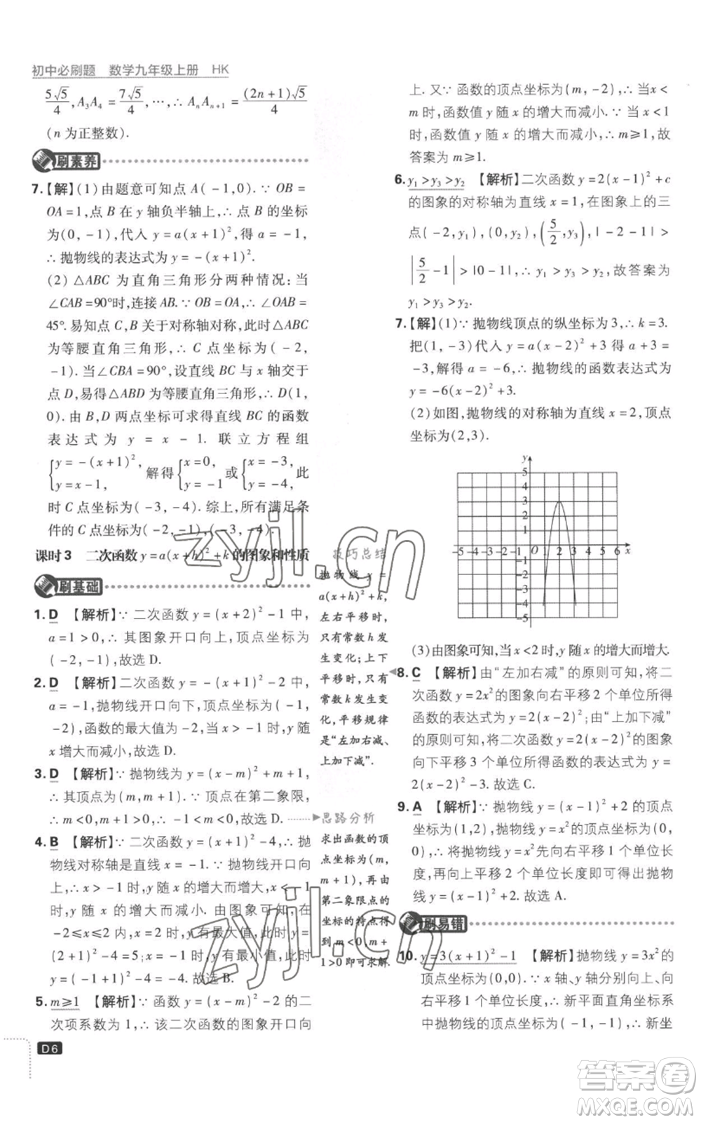 开明出版社2023初中必刷题九年级上册数学沪科版参考答案插图(6)