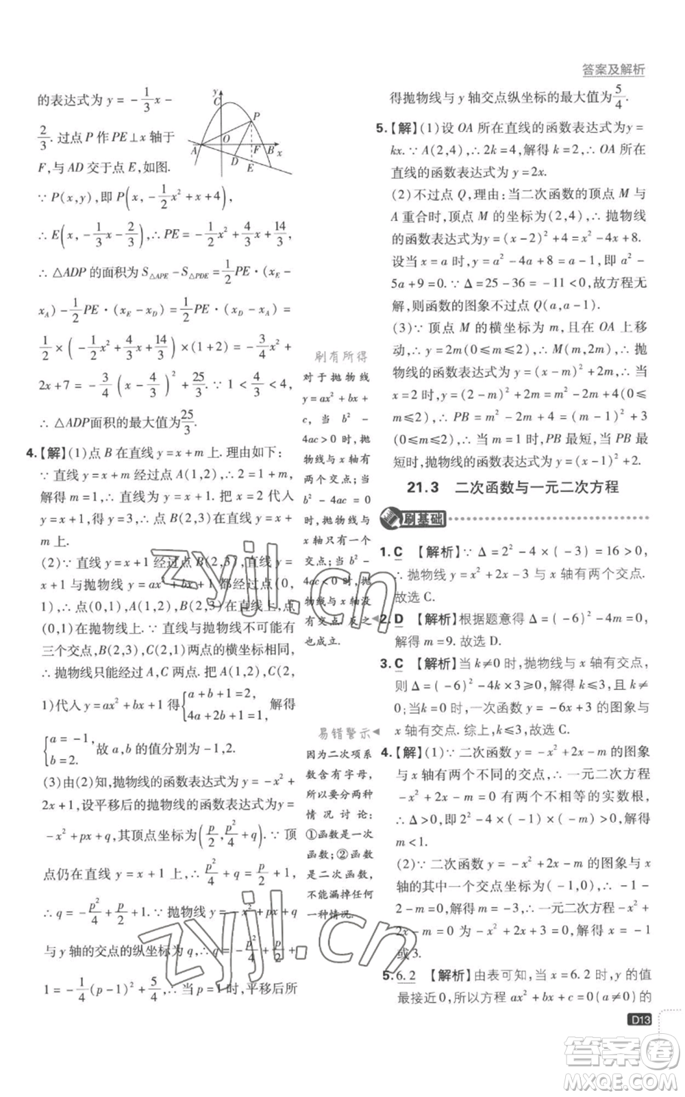 开明出版社2023初中必刷题九年级上册数学沪科版参考答案插图(13)