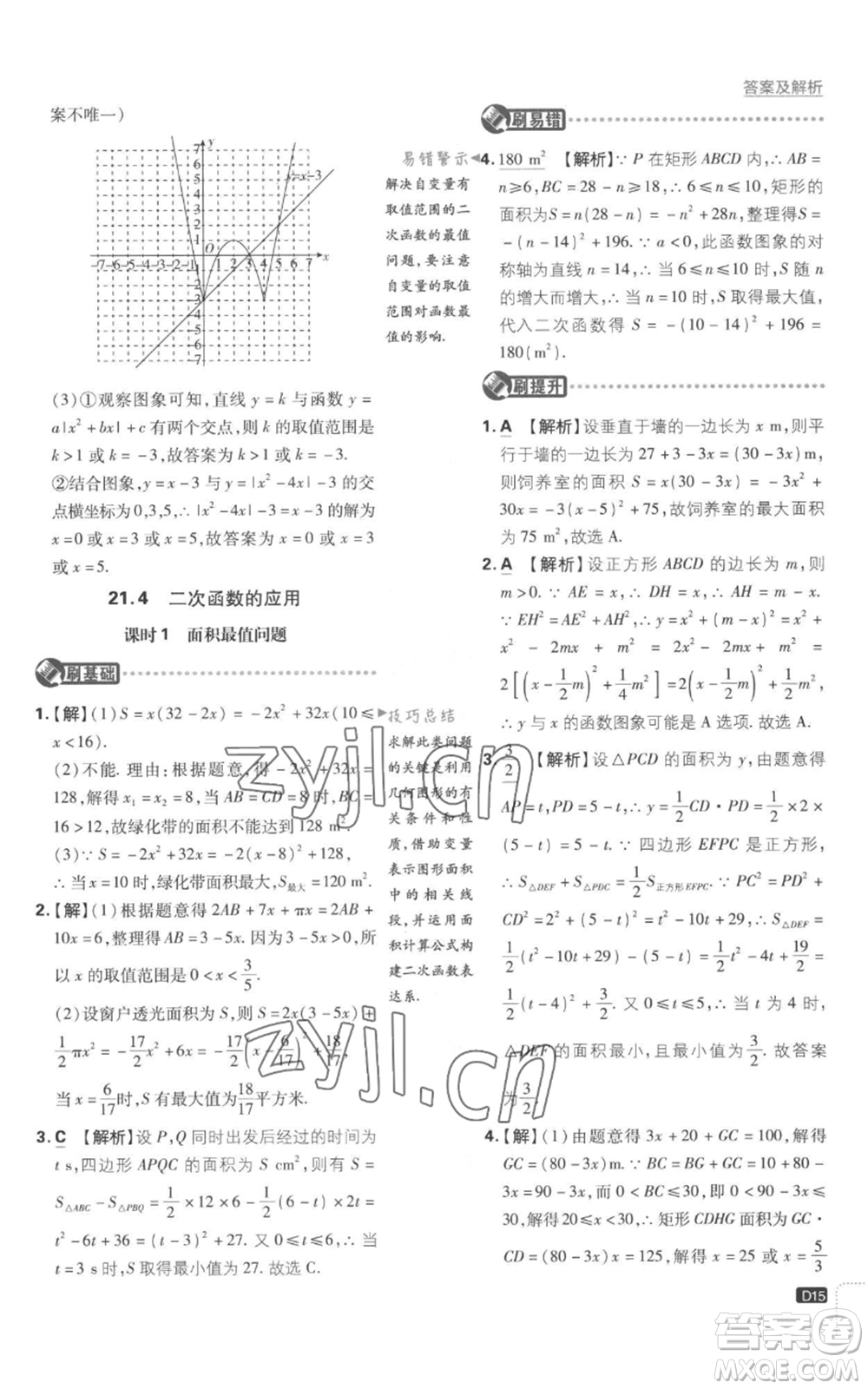 开明出版社2023初中必刷题九年级上册数学沪科版参考答案插图(15)