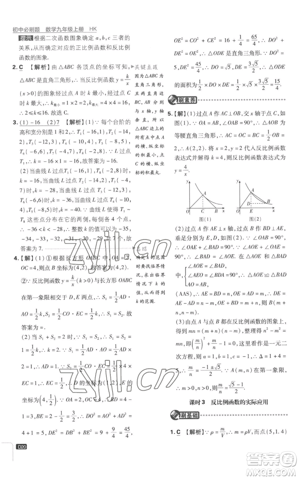 开明出版社2023初中必刷题九年级上册数学沪科版参考答案插图(20)