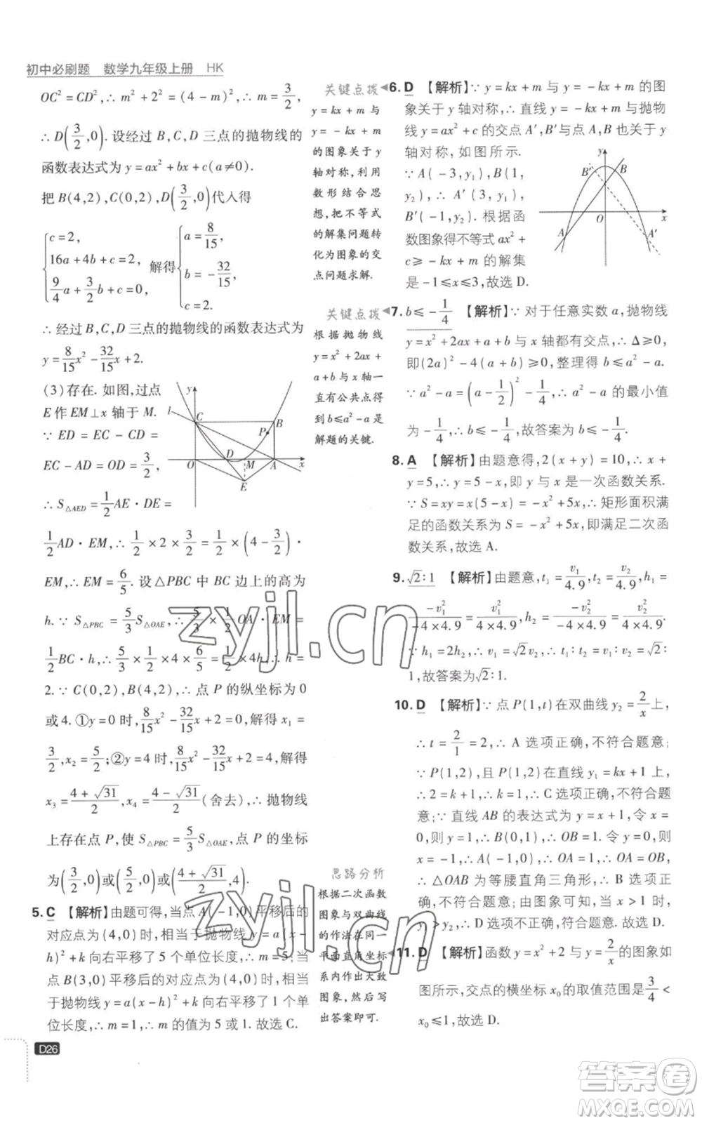 开明出版社2023初中必刷题九年级上册数学沪科版参考答案插图(26)