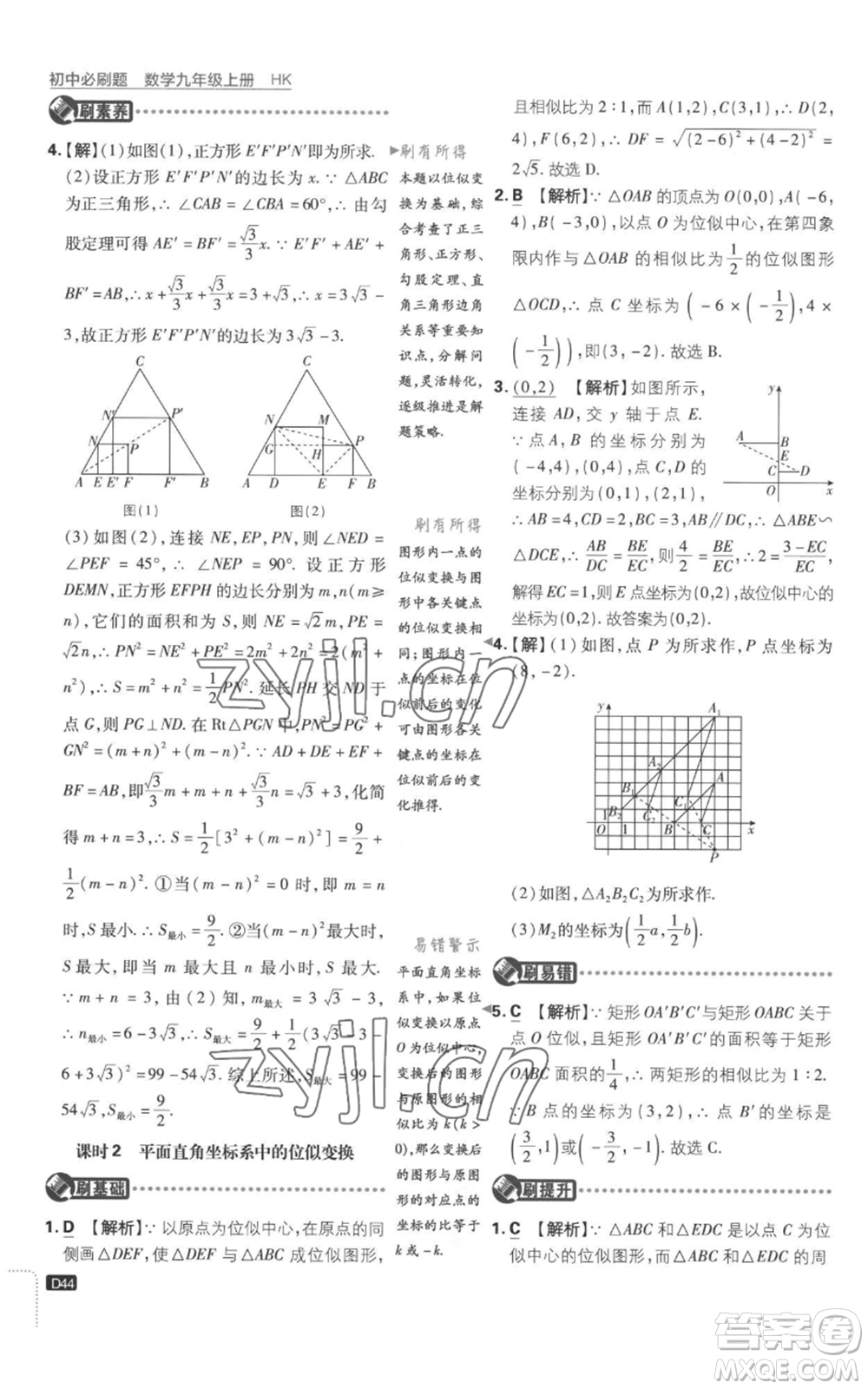 开明出版社2023初中必刷题九年级上册数学沪科版参考答案插图(44)