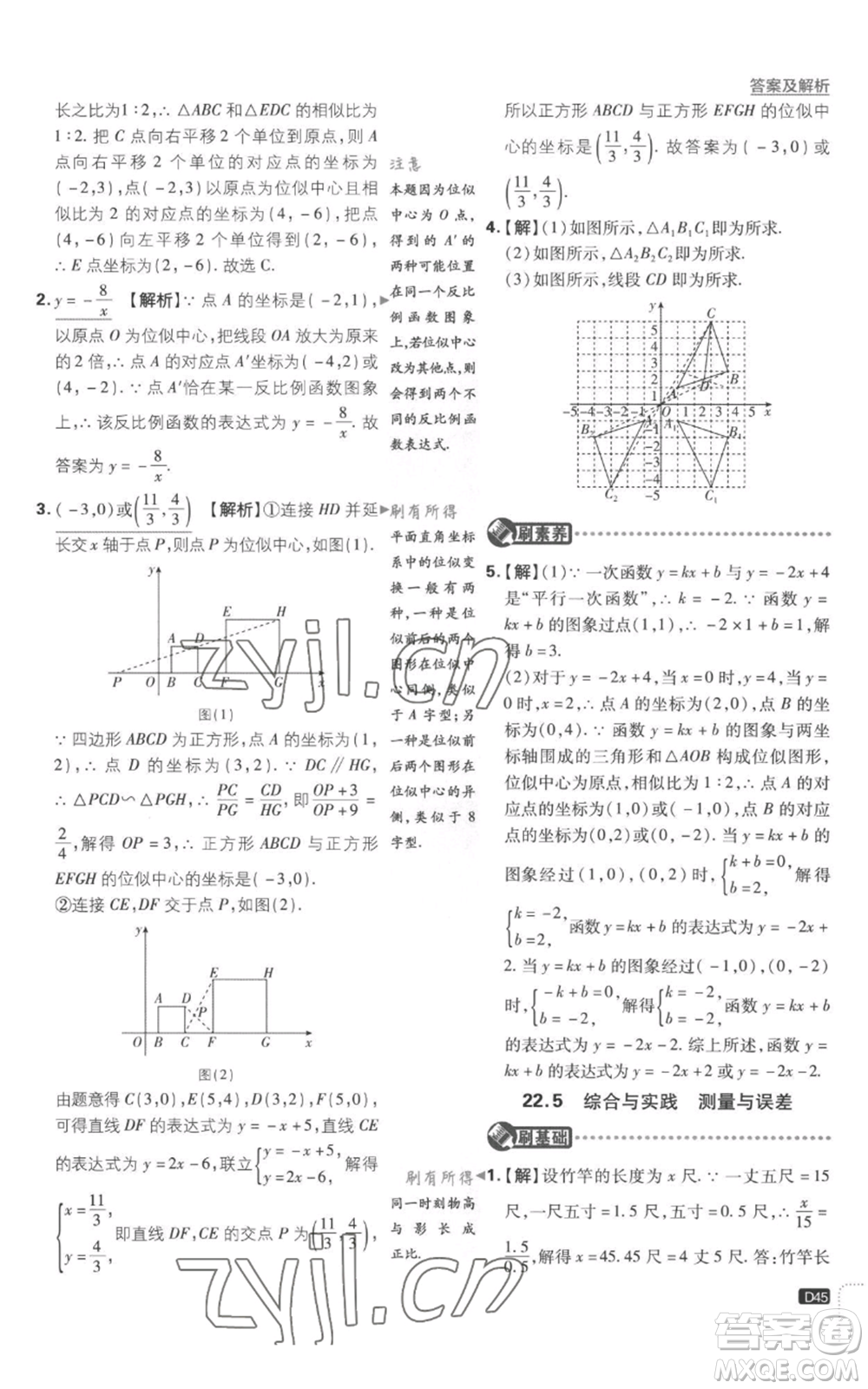 开明出版社2023初中必刷题九年级上册数学沪科版参考答案插图(45)