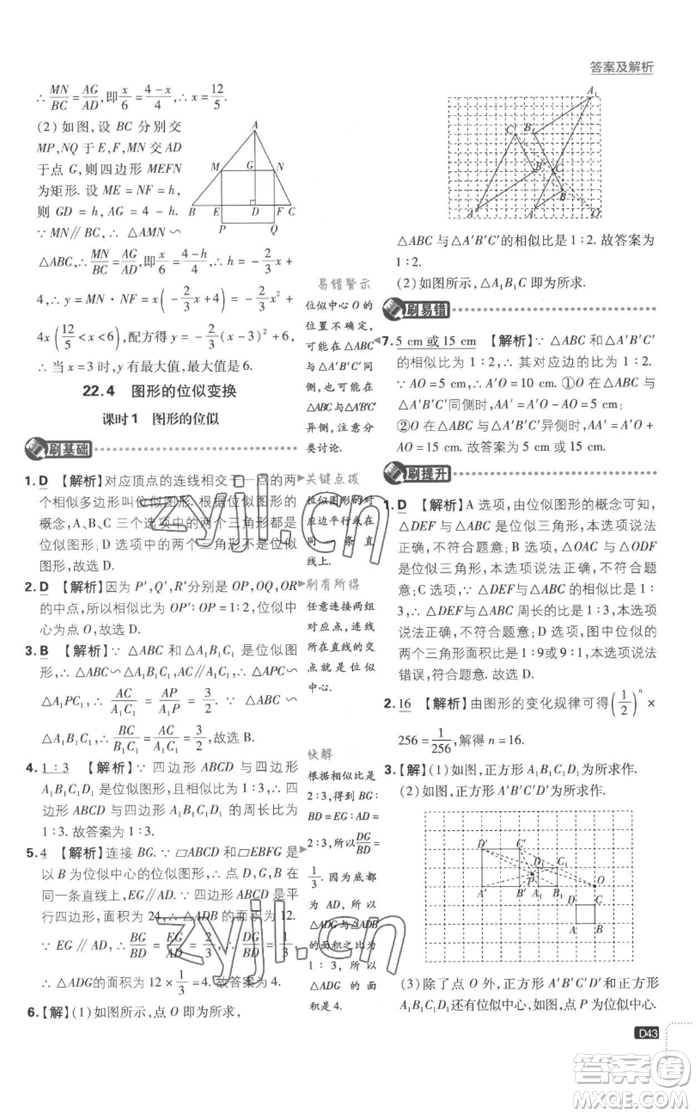 开明出版社2023初中必刷题九年级上册数学沪科版参考答案插图(43)