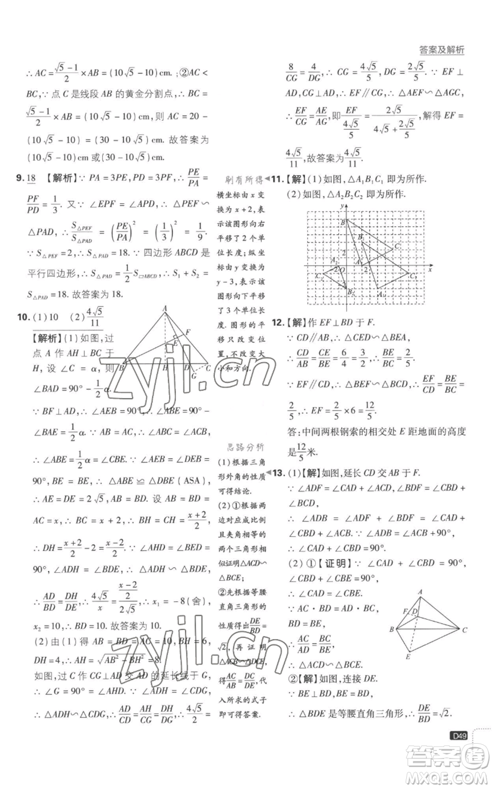 开明出版社2023初中必刷题九年级上册数学沪科版参考答案插图(49)