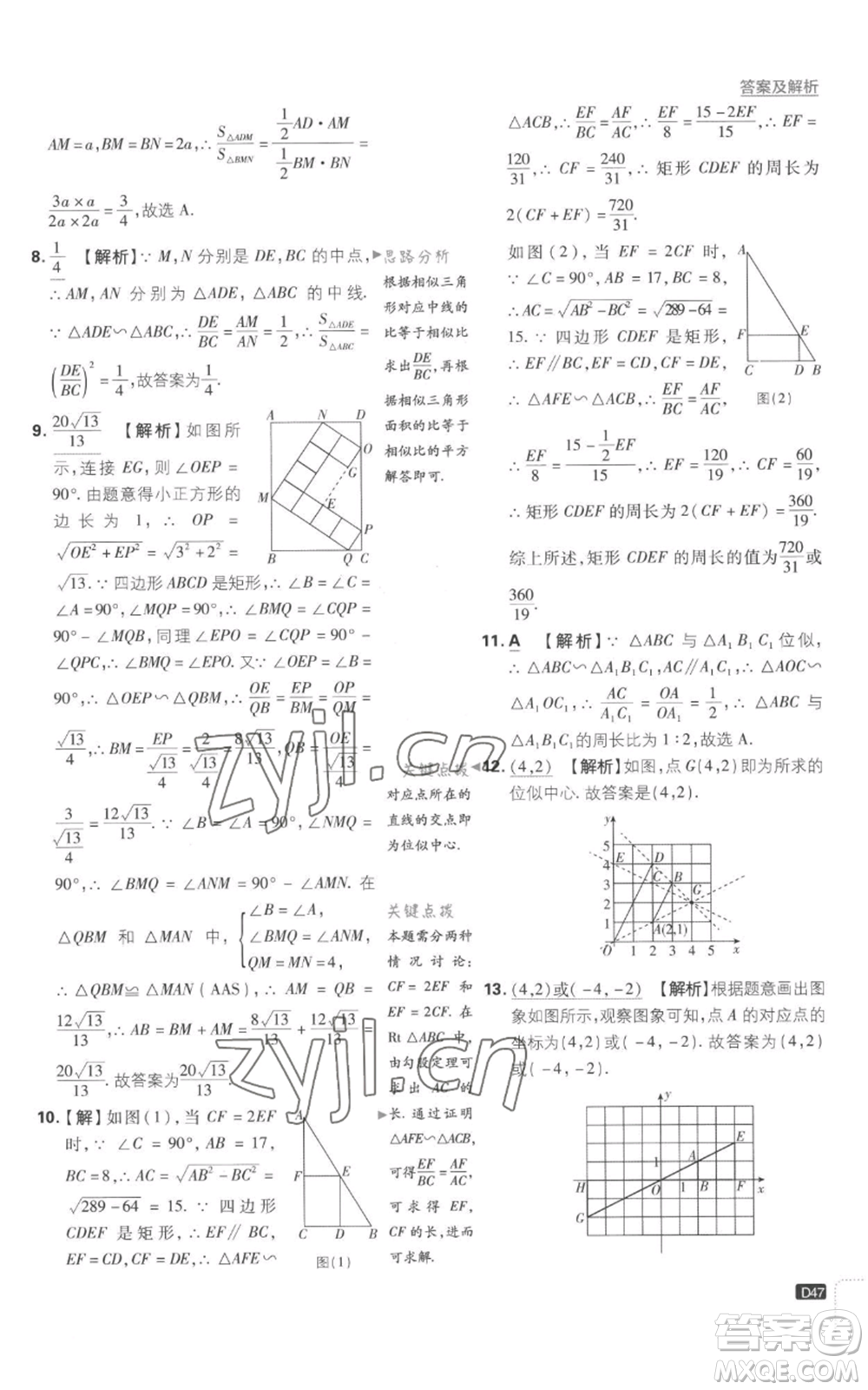 开明出版社2023初中必刷题九年级上册数学沪科版参考答案插图(47)