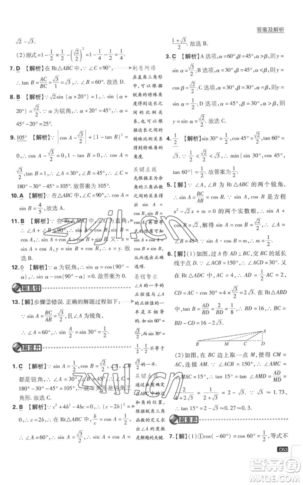 开明出版社2023初中必刷题九年级上册数学沪科版参考答案插图(53)