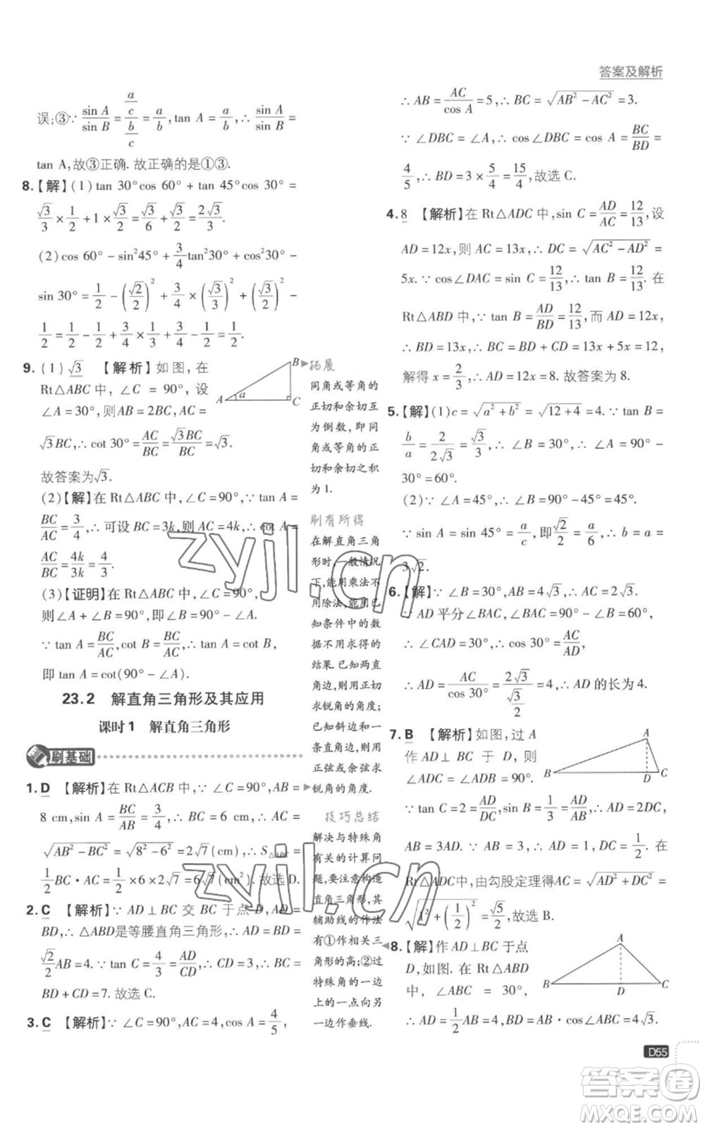 开明出版社2023初中必刷题九年级上册数学沪科版参考答案插图(55)